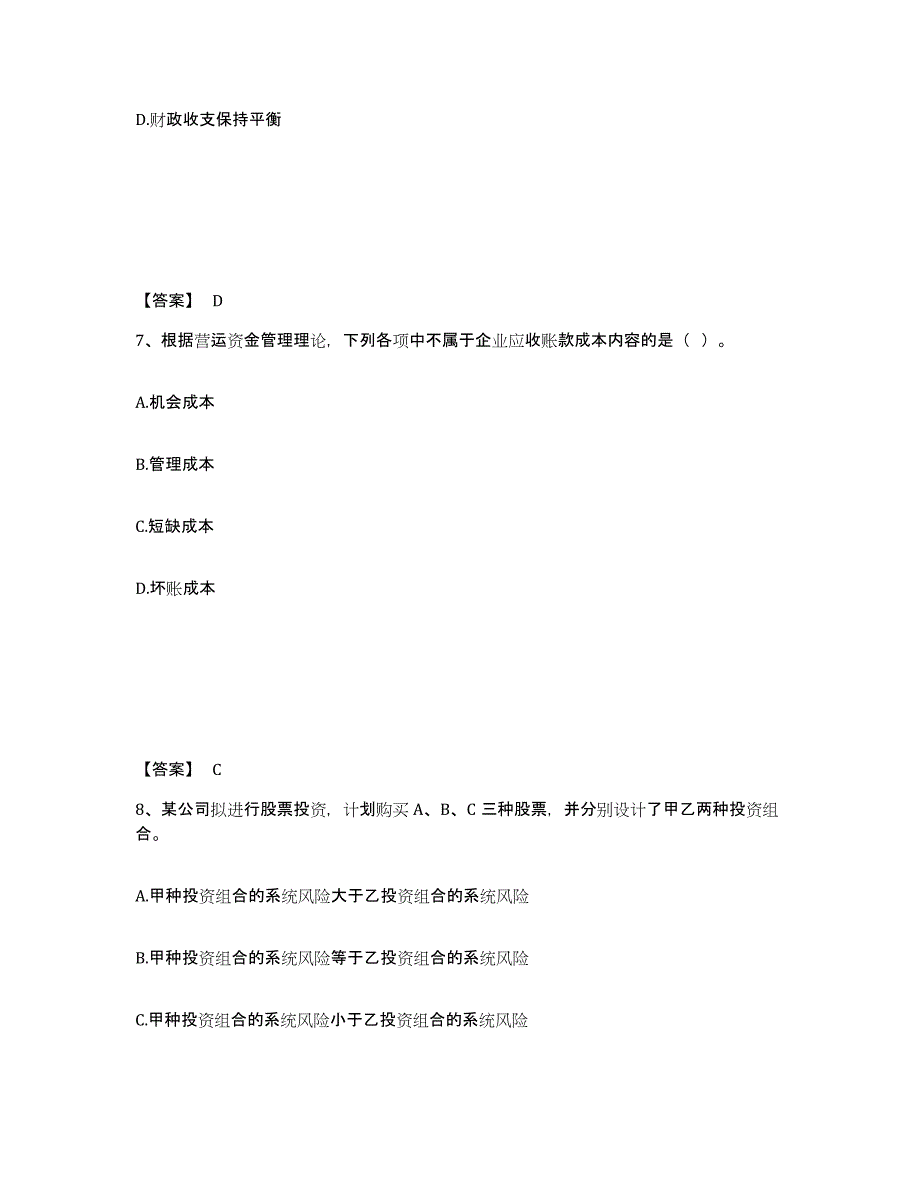 备考2025上海市审计师之中级审计师审计专业相关知识全真模拟考试试卷A卷含答案_第4页