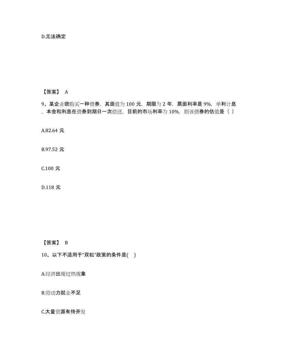 备考2025上海市审计师之中级审计师审计专业相关知识全真模拟考试试卷A卷含答案_第5页