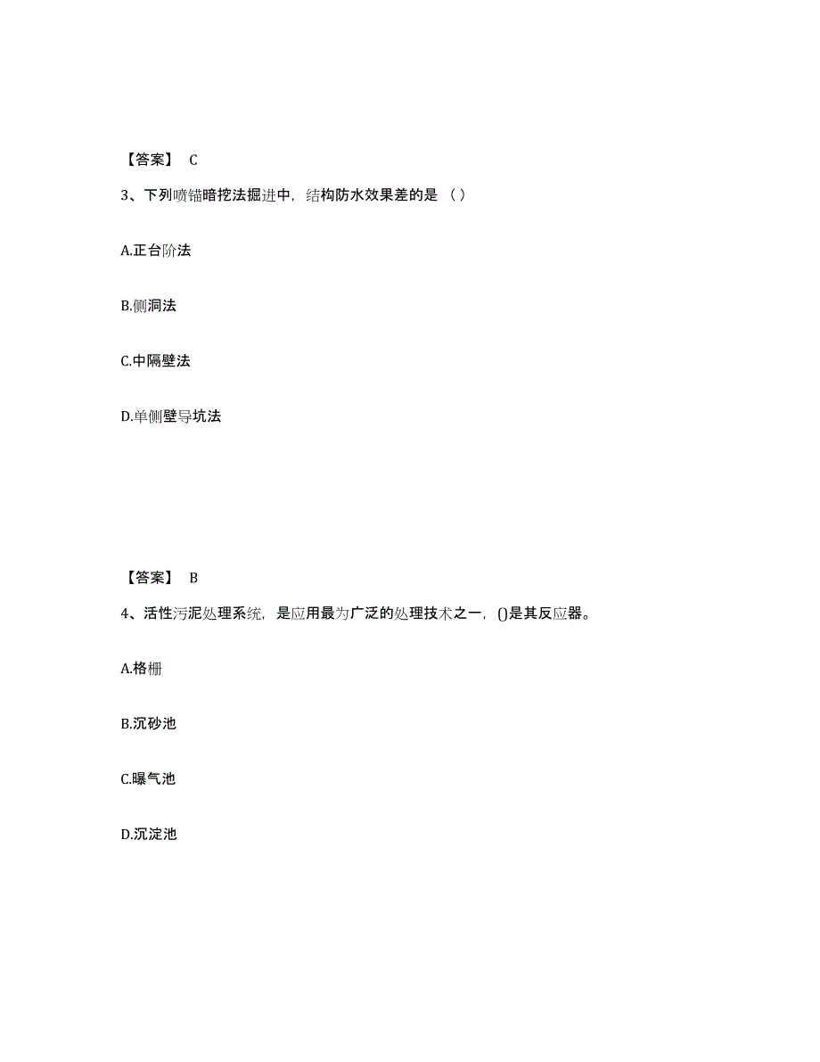 备考2025天津市一级建造师之一建市政公用工程实务自我检测试卷B卷附答案_第2页