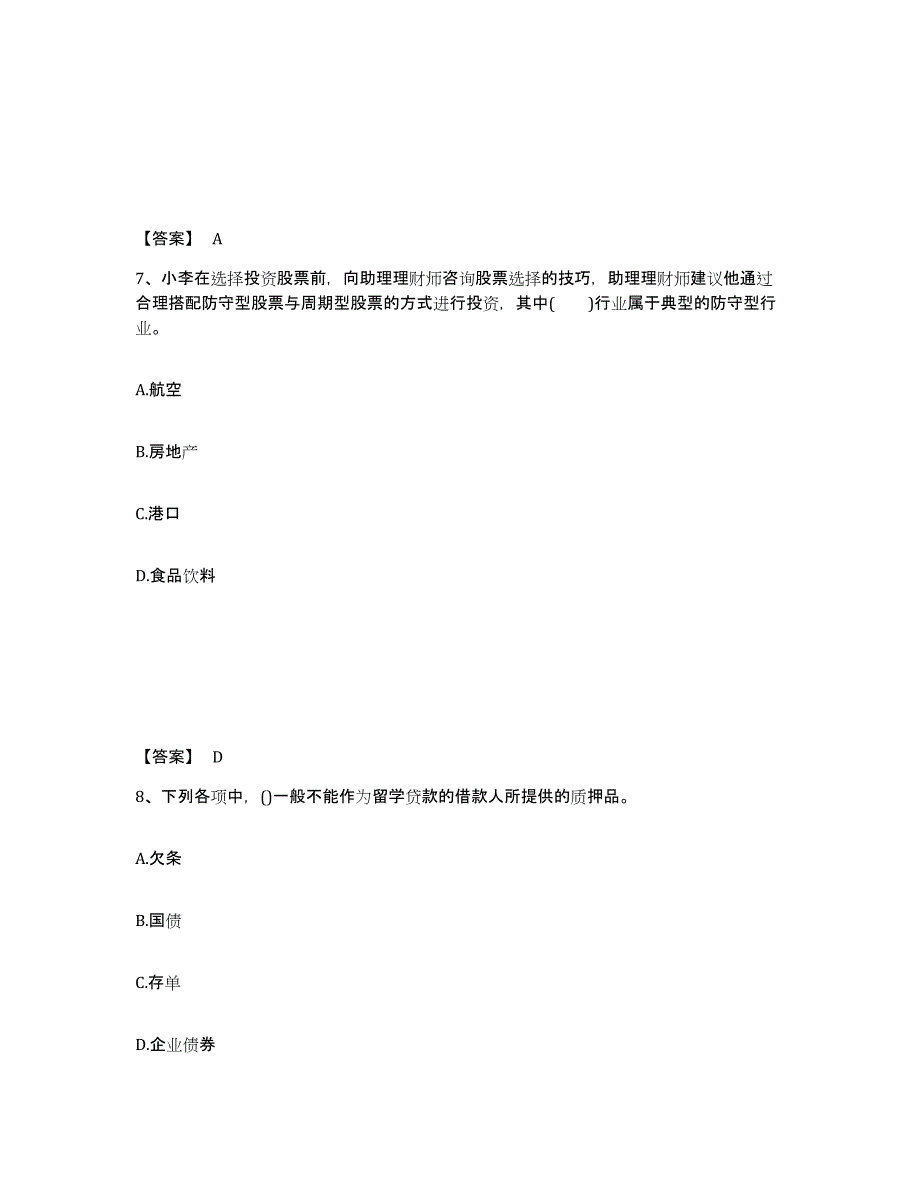 备考2025辽宁省理财规划师之三级理财规划师能力提升试卷B卷附答案_第4页