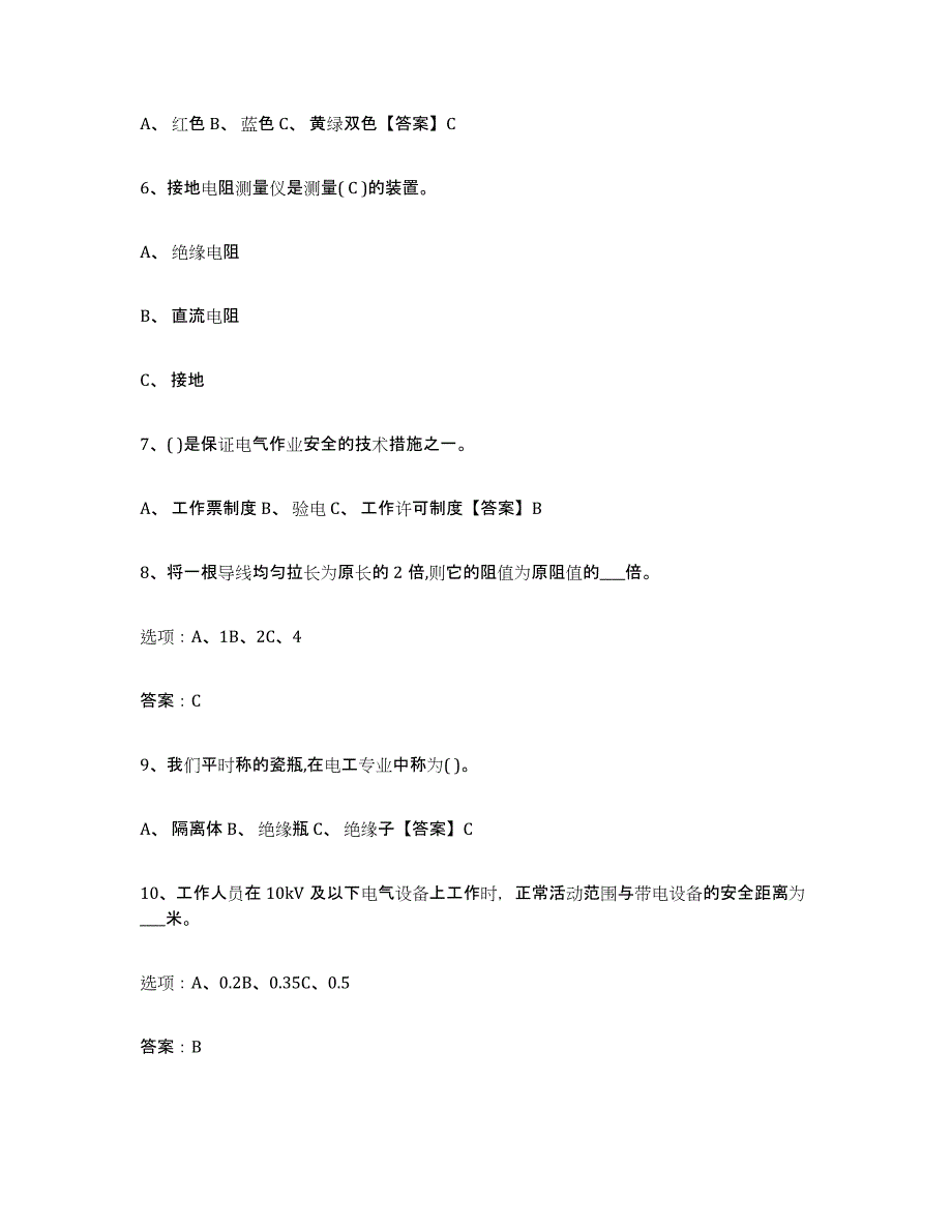 备考2025青海省特种作业操作证低压电工作业题库检测试卷B卷附答案_第2页