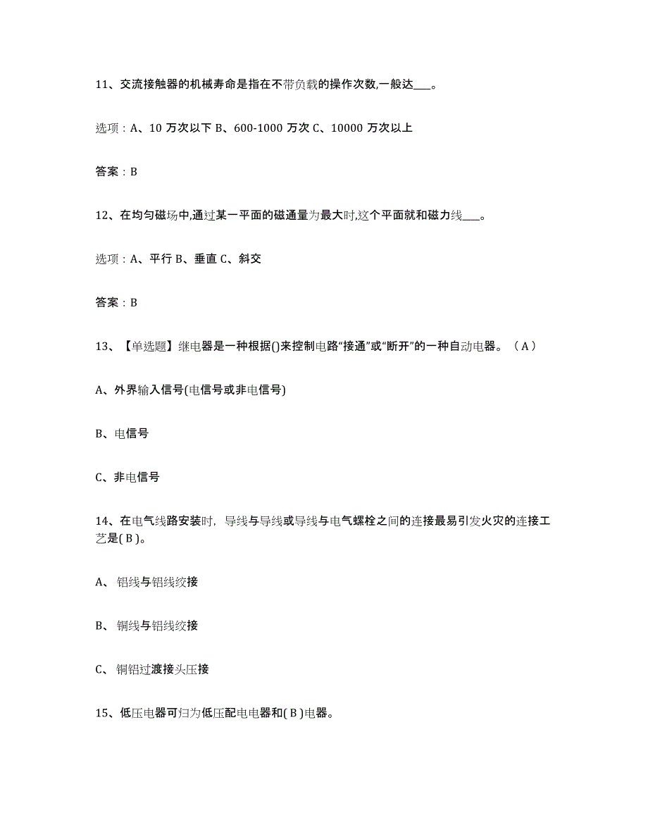 备考2025青海省特种作业操作证低压电工作业题库检测试卷B卷附答案_第3页