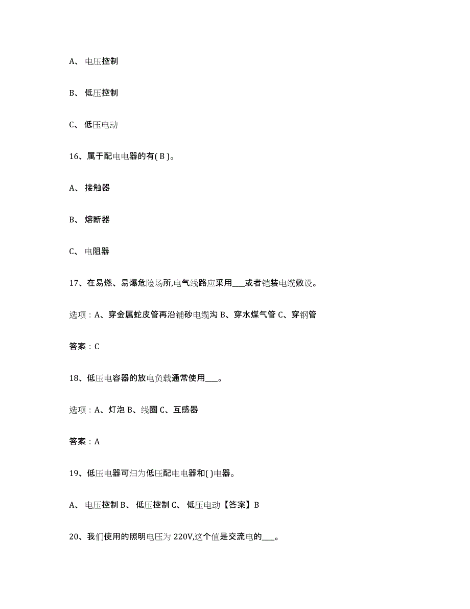 备考2025青海省特种作业操作证低压电工作业题库检测试卷B卷附答案_第4页