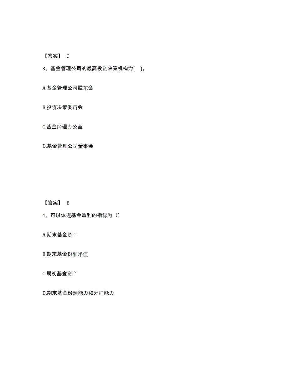 备考2025海南省基金从业资格证之证券投资基金基础知识题库附答案（典型题）_第2页