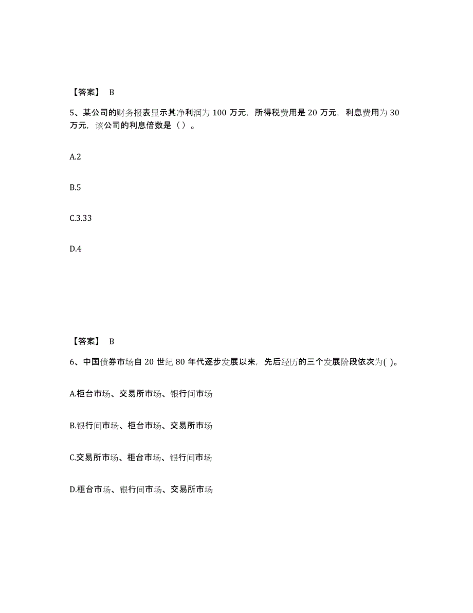 备考2025海南省基金从业资格证之证券投资基金基础知识题库附答案（典型题）_第3页