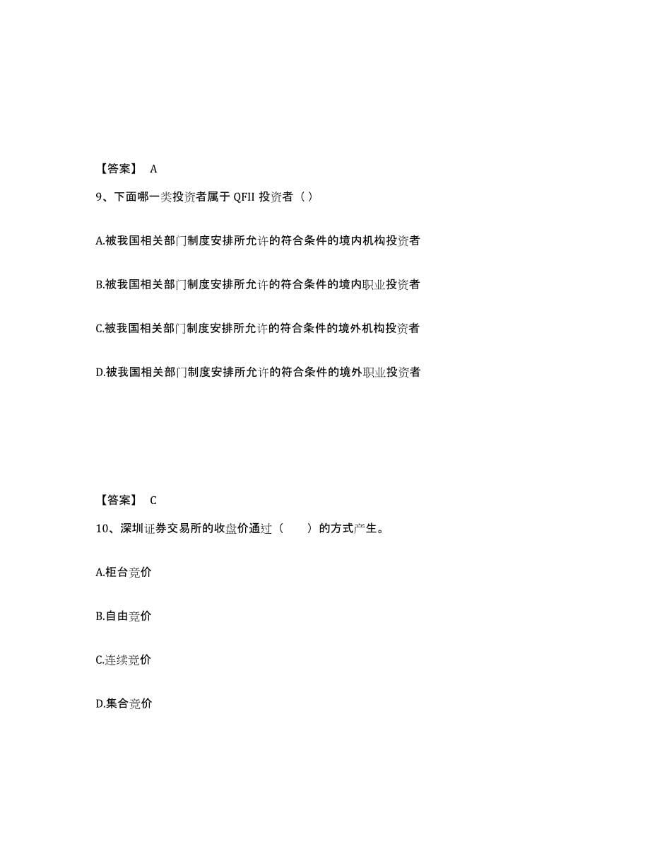 备考2025海南省基金从业资格证之证券投资基金基础知识题库附答案（典型题）_第5页