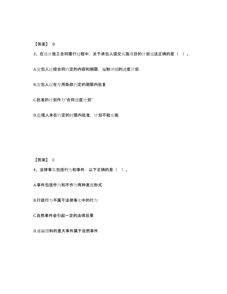 备考2025河南省监理工程师之合同管理综合检测试卷B卷含答案_第2页