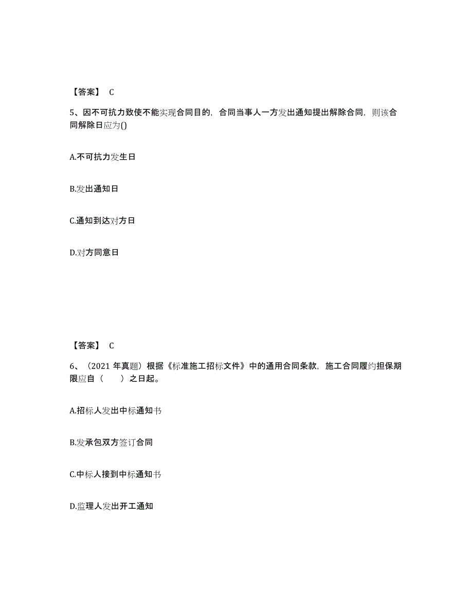 备考2025河南省监理工程师之合同管理综合检测试卷B卷含答案_第3页