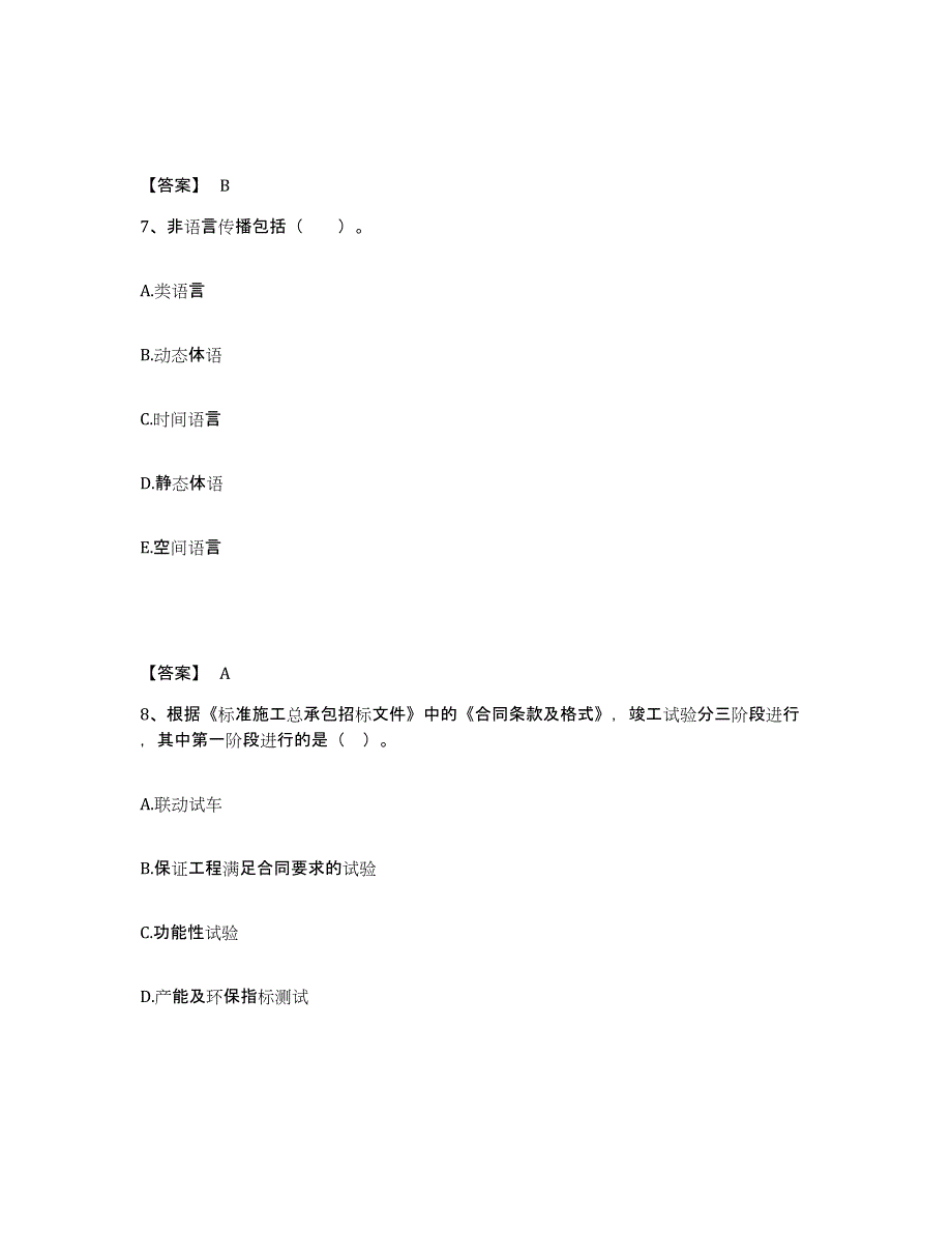 备考2025河南省监理工程师之合同管理综合检测试卷B卷含答案_第4页