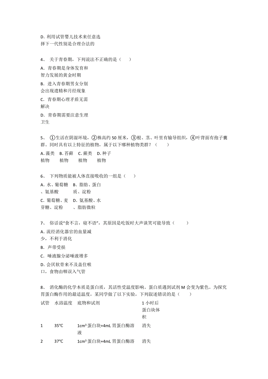 江苏省兴化市初中生物七年级期末下册提升快速提分题(详细参考解析)_第2页