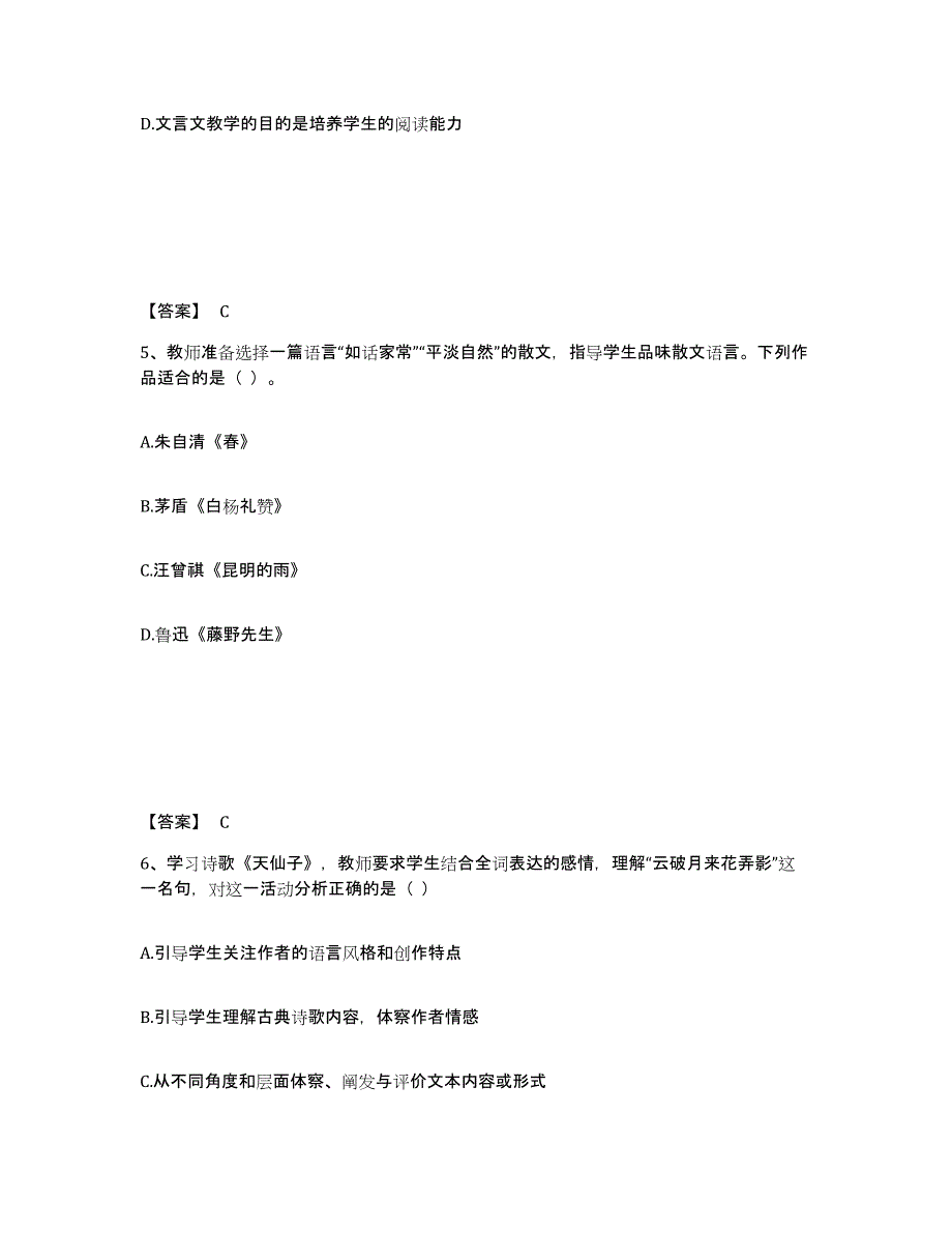 备考2025陕西省教师资格之中学语文学科知识与教学能力模拟考核试卷含答案_第3页