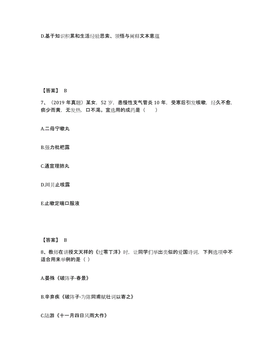 备考2025陕西省教师资格之中学语文学科知识与教学能力模拟考核试卷含答案_第4页