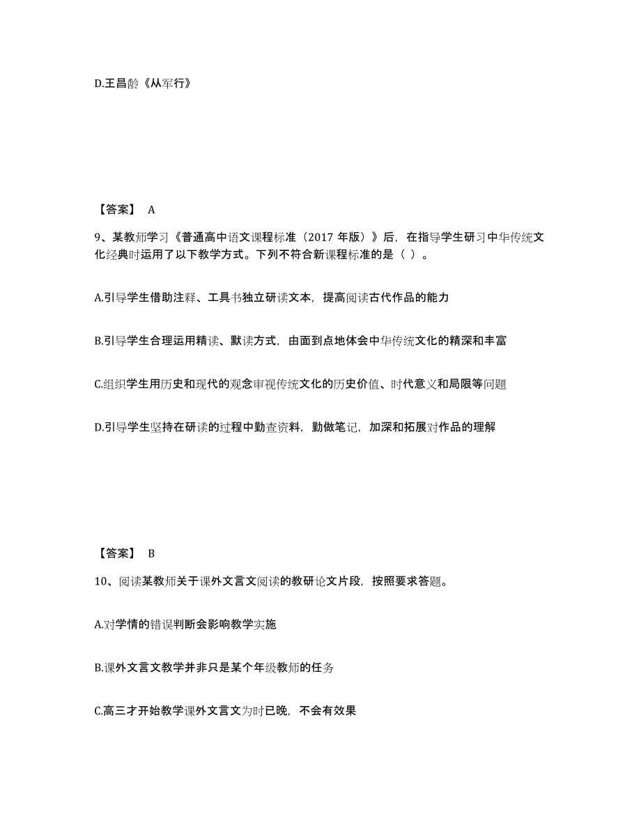 备考2025陕西省教师资格之中学语文学科知识与教学能力模拟考核试卷含答案_第5页