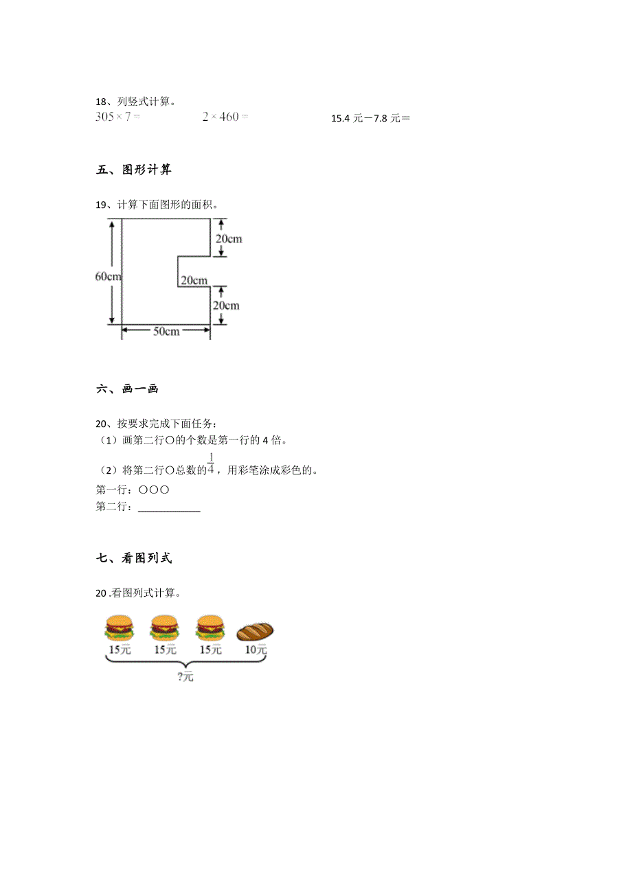 宁夏回族自治区中卫市三年级数学期末自测重点黑金模拟题(详细参考解析）详细答案和解析_第4页