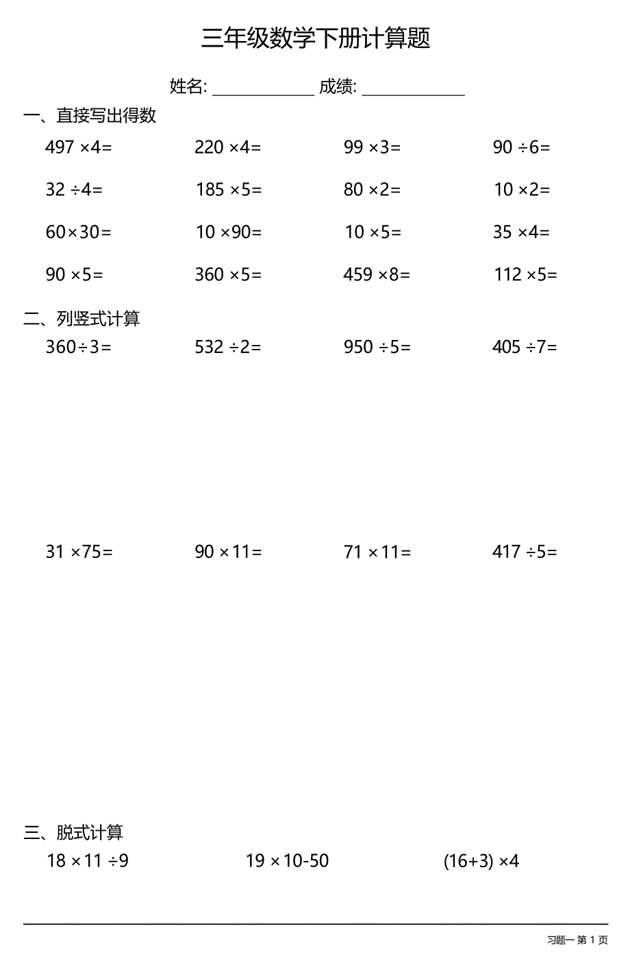 三年级数学下册计算题大全（每日一练共37份）_第1页