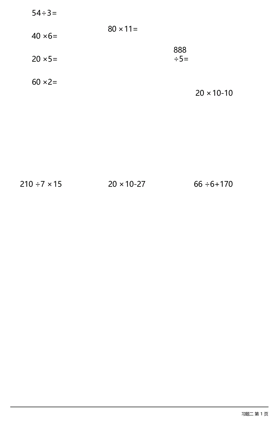 三年级数学下册计算题大全（每日一练共37份）_第4页