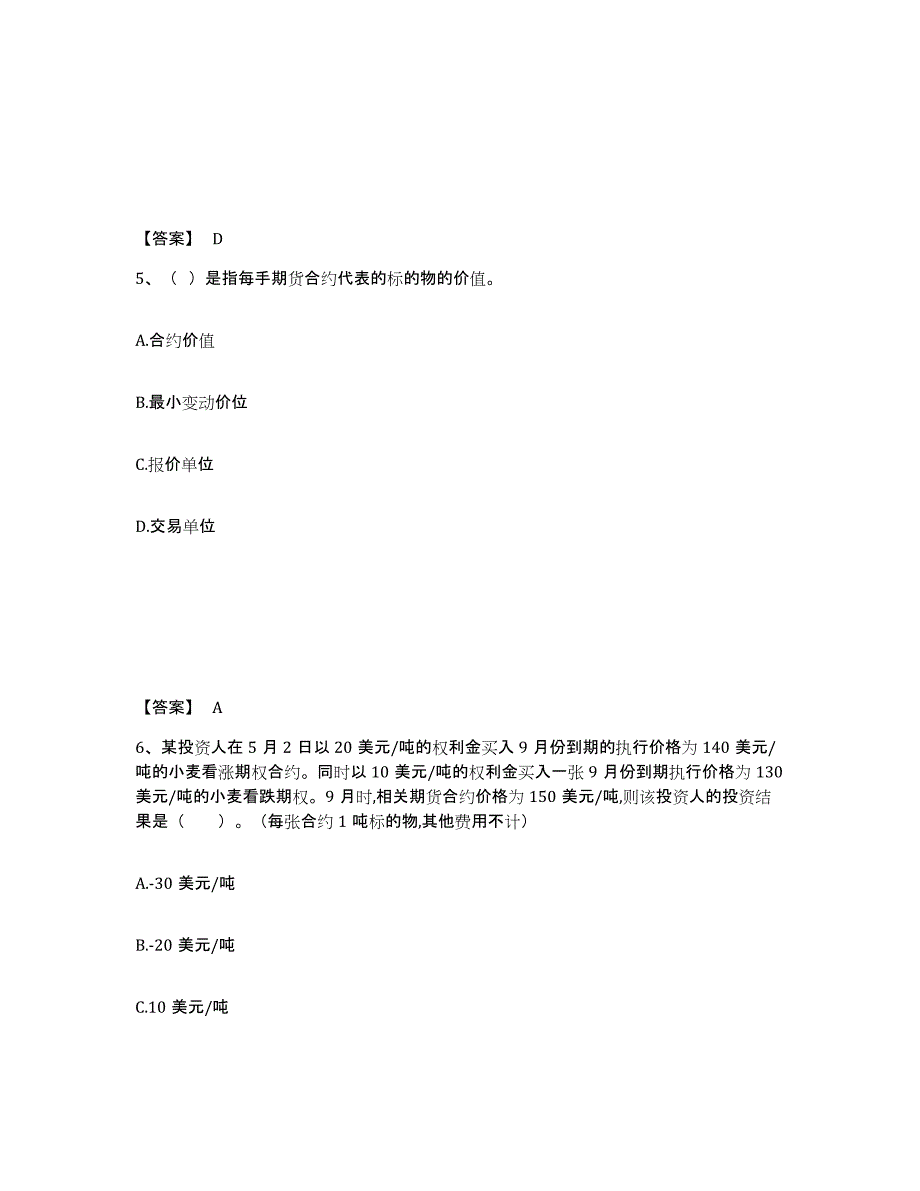 备考2025山东省期货从业资格之期货基础知识典型题汇编及答案_第3页