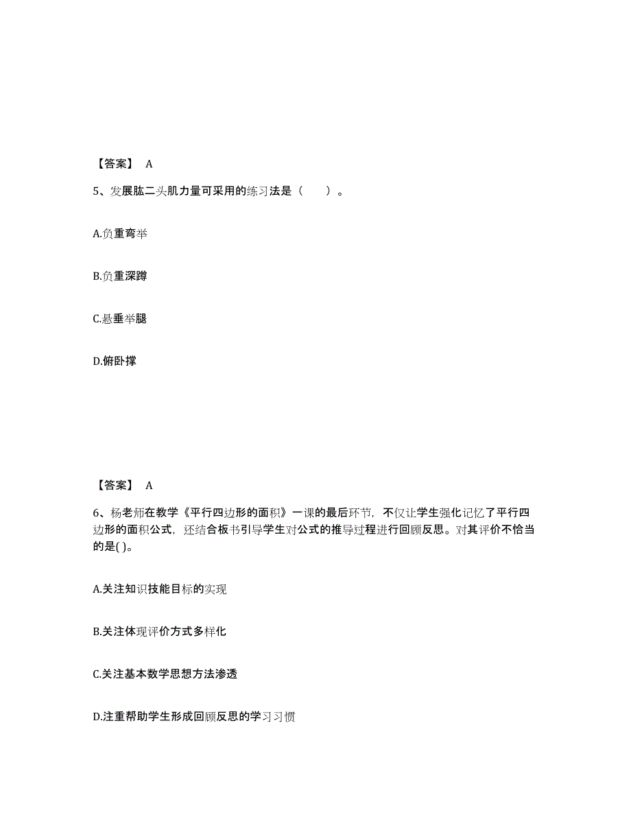 备考2025海南省教师招聘之小学教师招聘自测模拟预测题库_第3页