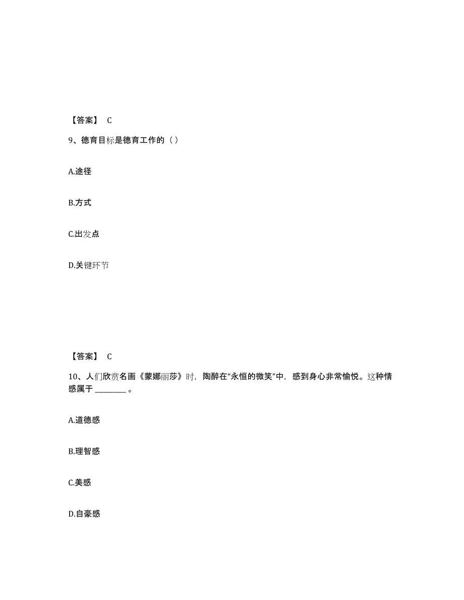 备考2025海南省教师招聘之小学教师招聘自测模拟预测题库_第5页