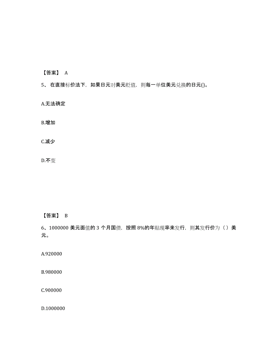 备考2025山东省期货从业资格之期货基础知识过关检测试卷B卷附答案_第3页