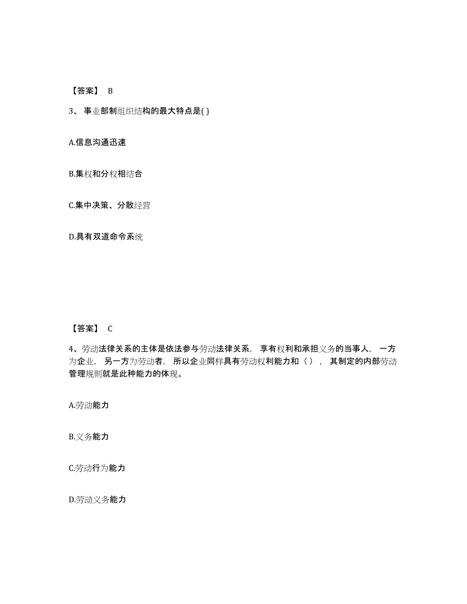 备考2025湖北省企业人力资源管理师之四级人力资源管理师模考模拟试题(全优)_第2页