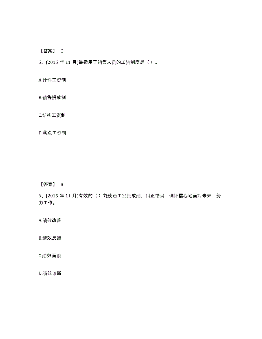 备考2025湖北省企业人力资源管理师之四级人力资源管理师模考模拟试题(全优)_第3页