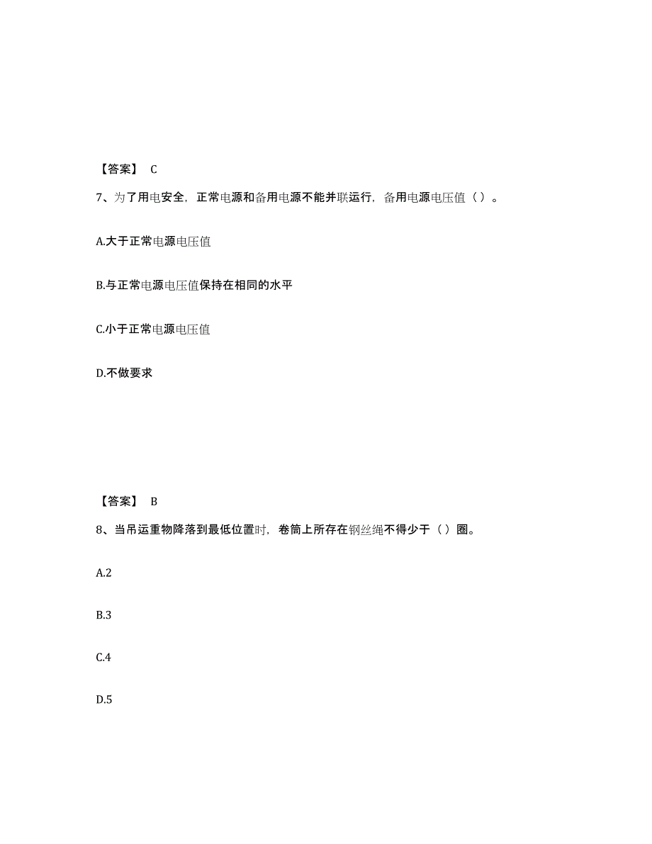 备考2025四川省施工员之设备安装施工专业管理实务真题附答案_第4页