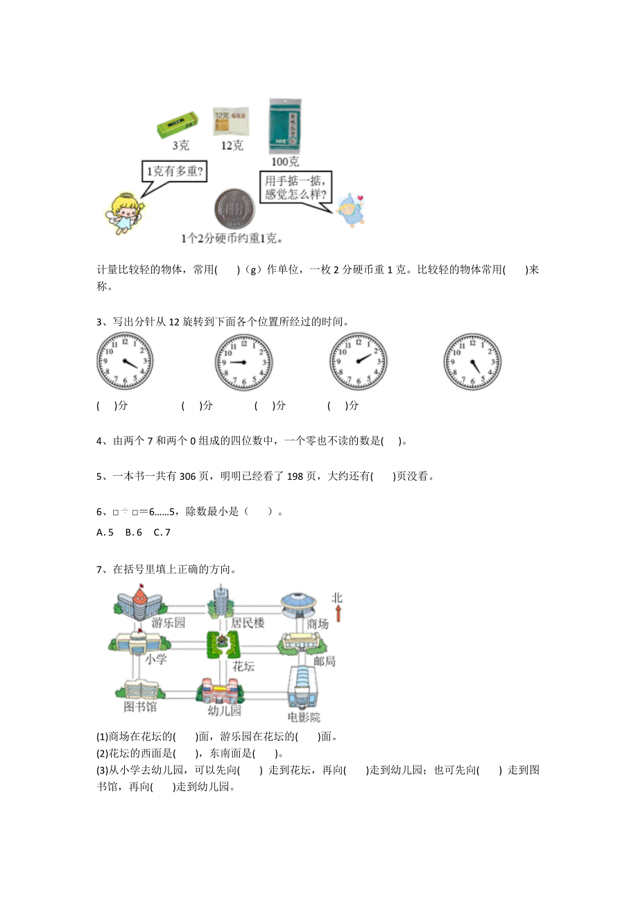 福建省厦门市二年级数学期末高分重点试卷（详细参考解析)详细答案和解析_第2页