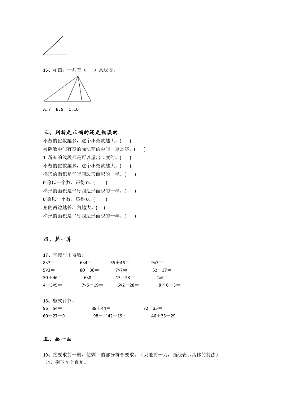 福建省厦门市二年级数学期末高分重点试卷（详细参考解析)详细答案和解析_第4页