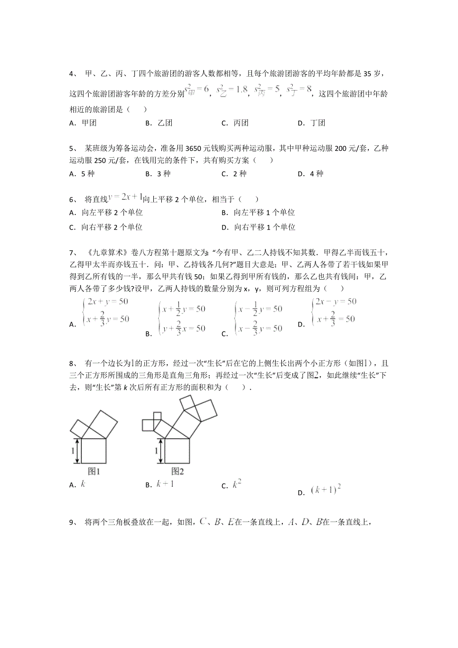 黑龙江省伊春市初中数学八年级期末上册高分通关重点黑金模拟题（附答案）_第2页