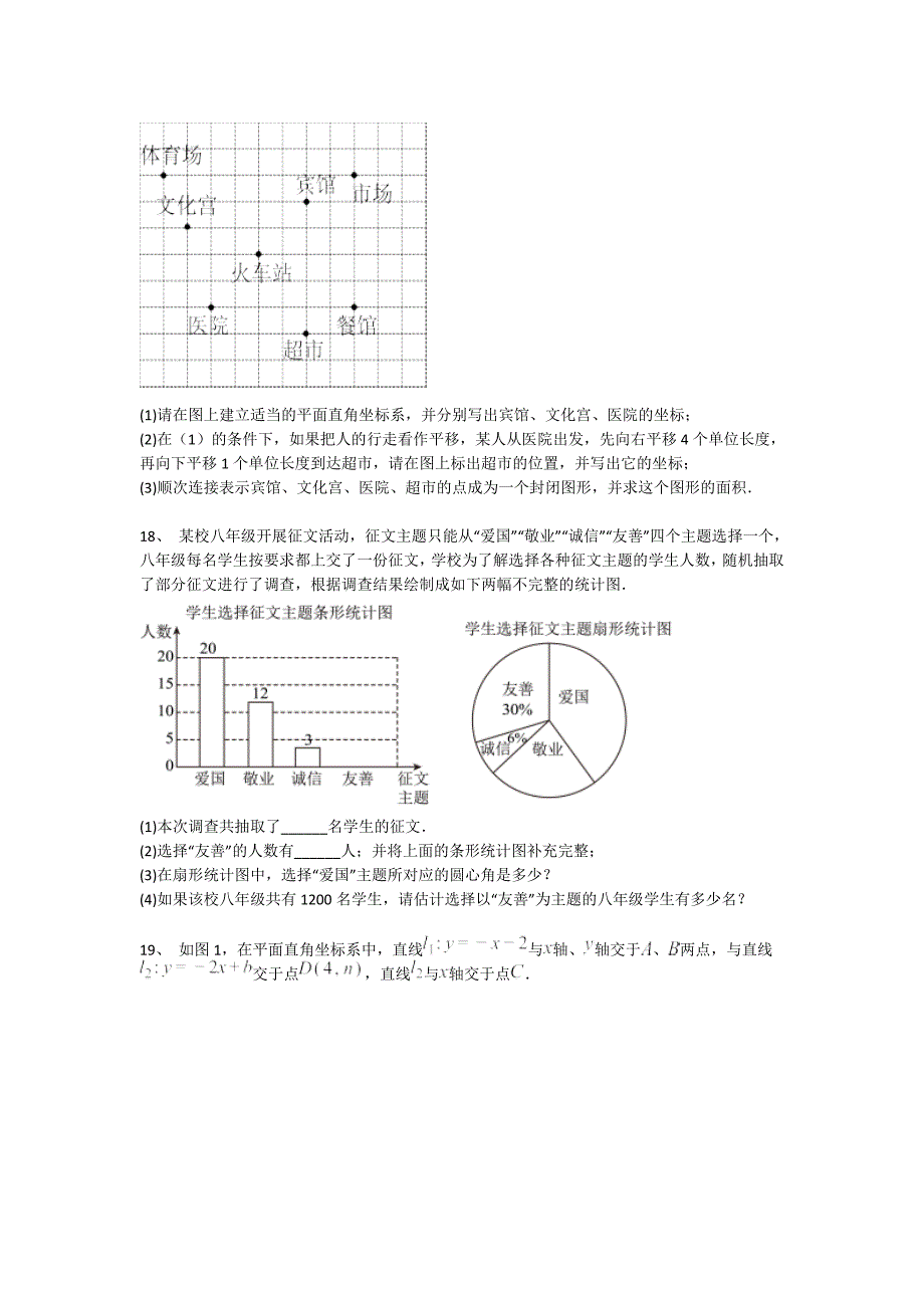 黑龙江省伊春市初中数学八年级期末上册高分通关重点黑金模拟题（附答案）_第4页