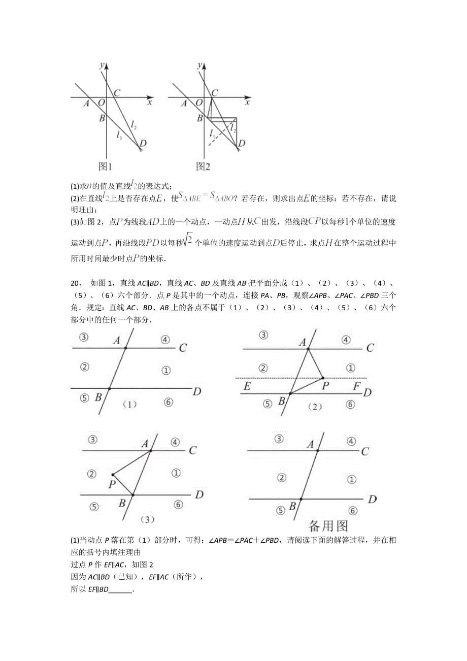 黑龙江省伊春市初中数学八年级期末上册高分通关重点黑金模拟题（附答案）_第5页