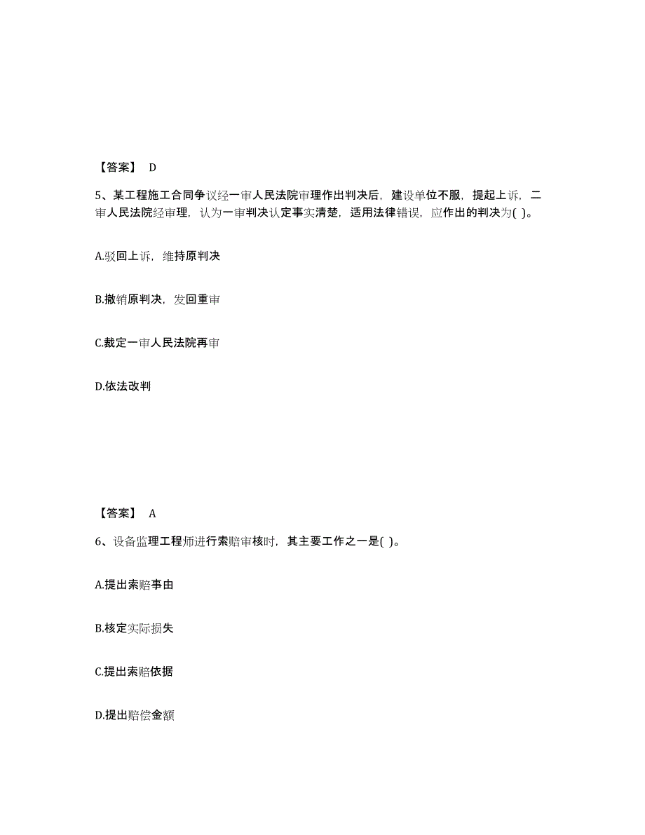 备考2025浙江省设备监理师之设备监理合同考前自测题及答案_第3页