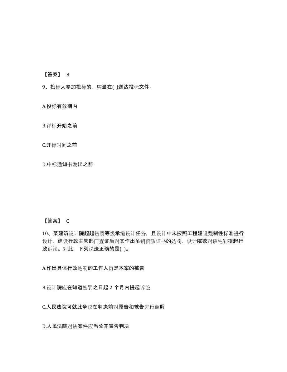 备考2025浙江省设备监理师之设备监理合同考前自测题及答案_第5页