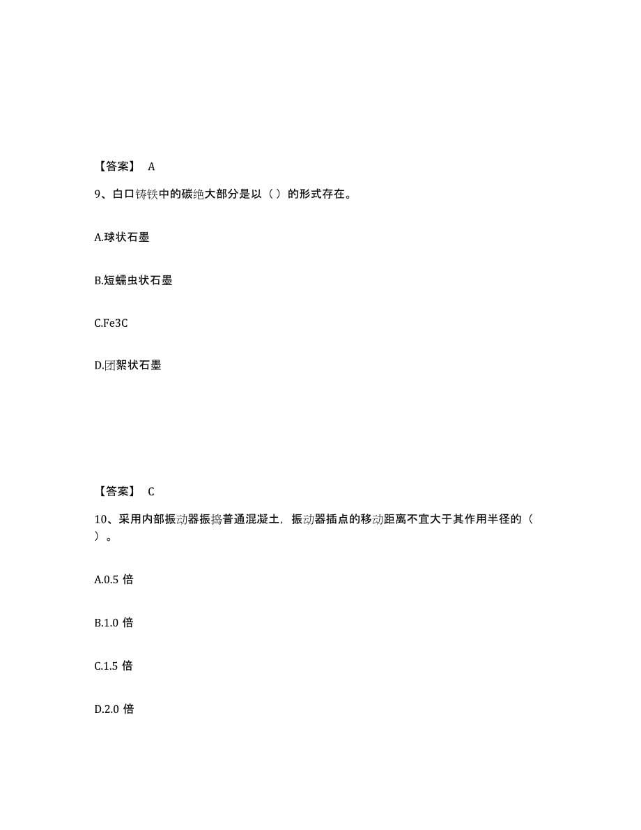 备考2025青海省机械员之机械员基础知识题库附答案（基础题）_第5页