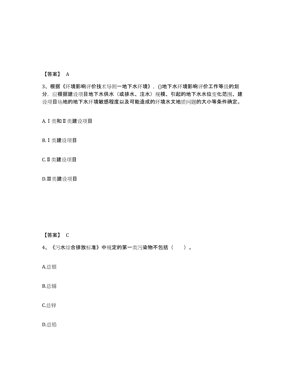 备考2025河南省环境影响评价工程师之环评技术导则与标准典型题汇编及答案_第2页