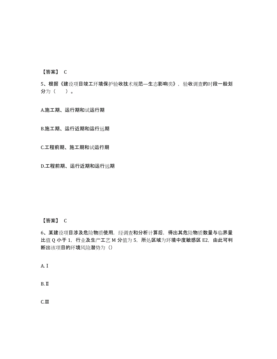 备考2025河南省环境影响评价工程师之环评技术导则与标准典型题汇编及答案_第3页