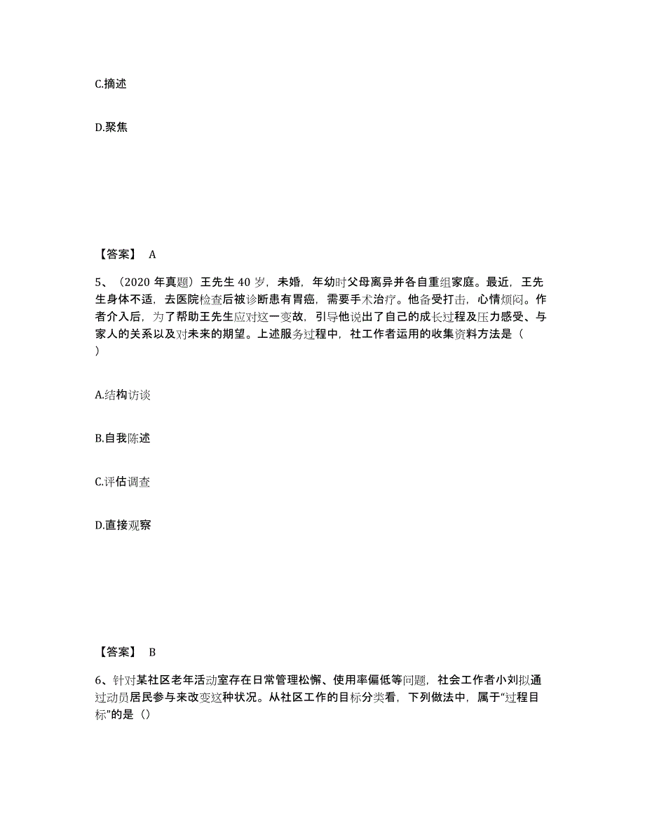 备考2025广西壮族自治区社会工作者之初级社会综合能力真题附答案_第3页