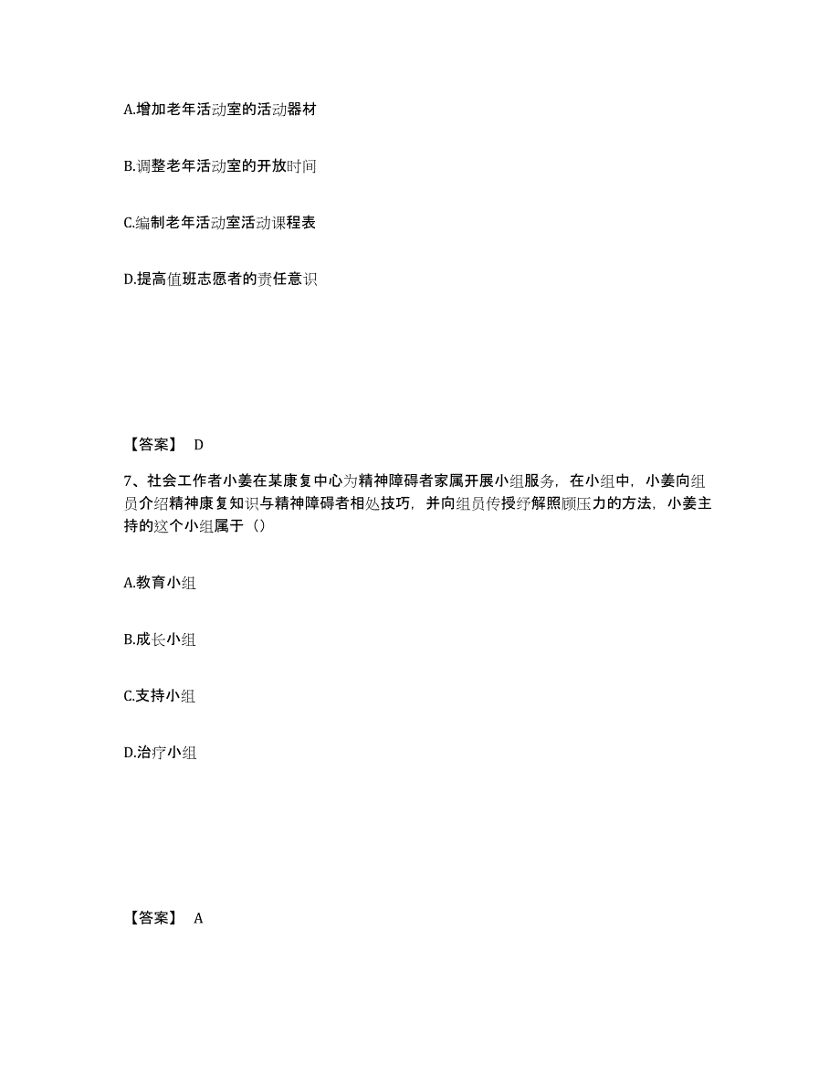 备考2025广西壮族自治区社会工作者之初级社会综合能力真题附答案_第4页