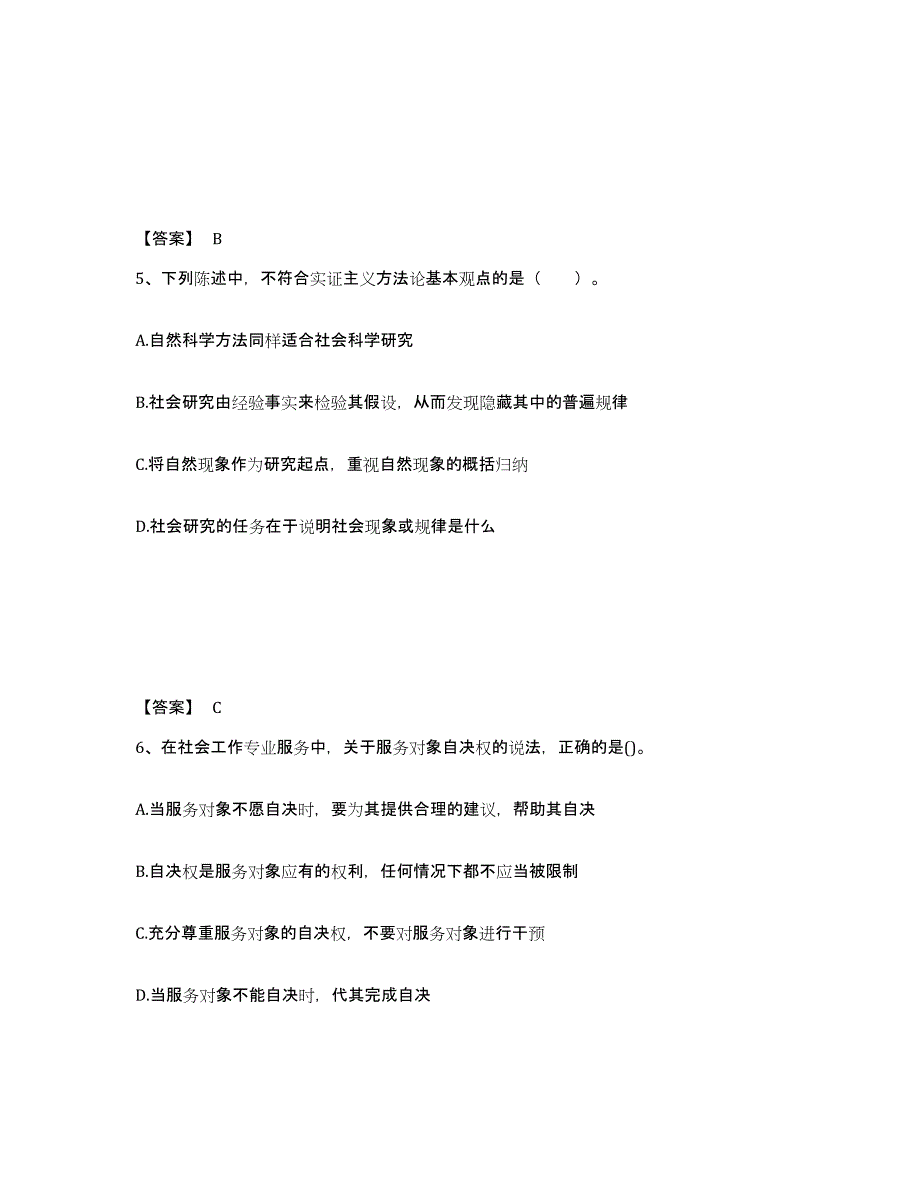 备考2025天津市社会工作者之中级社会综合能力能力检测试卷A卷附答案_第3页