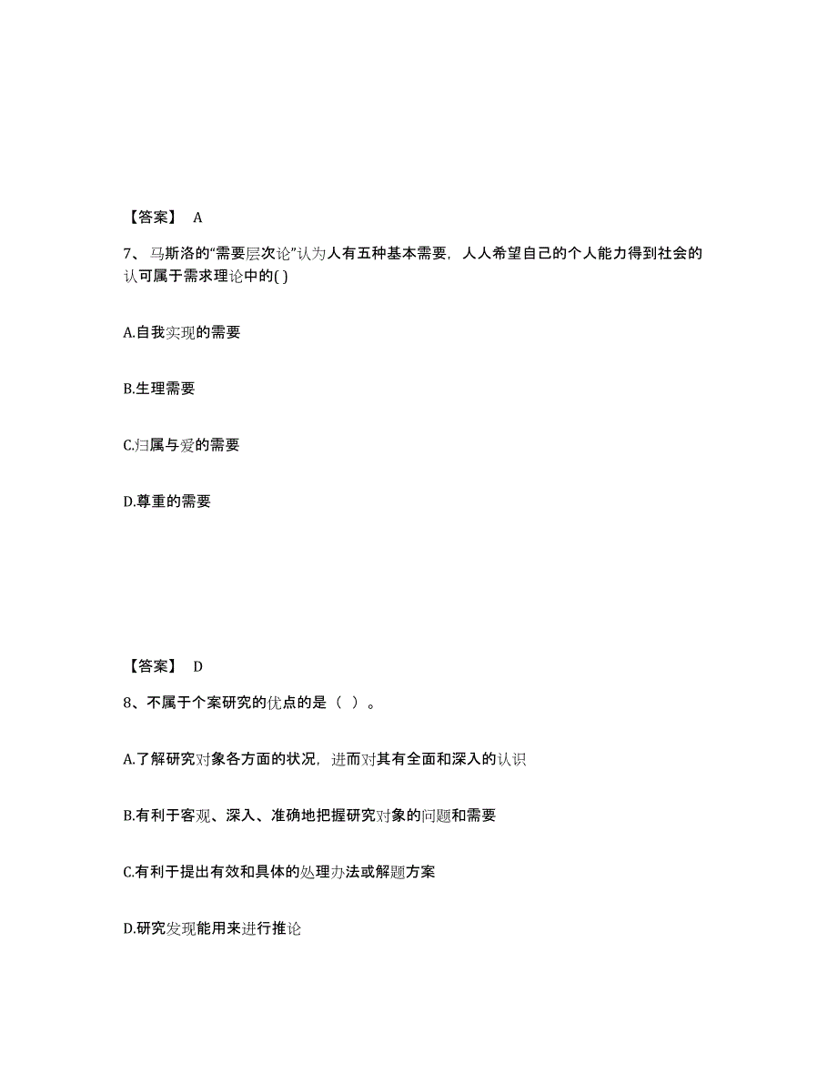 备考2025天津市社会工作者之中级社会综合能力能力检测试卷A卷附答案_第4页