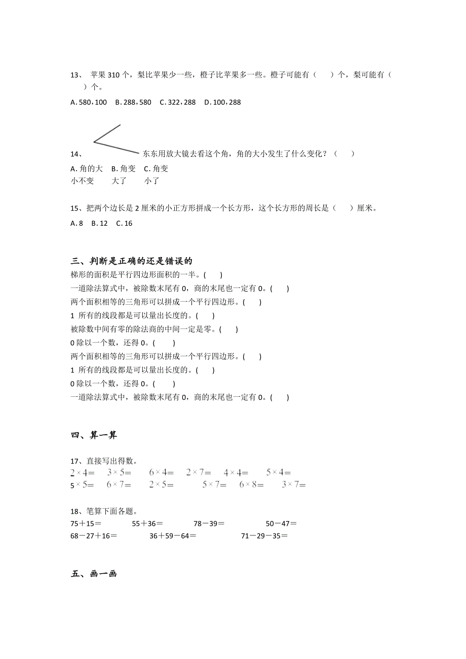 河北省石家庄市二年级数学期末高分预测重点试卷（附答案）详细答案和解析_第3页