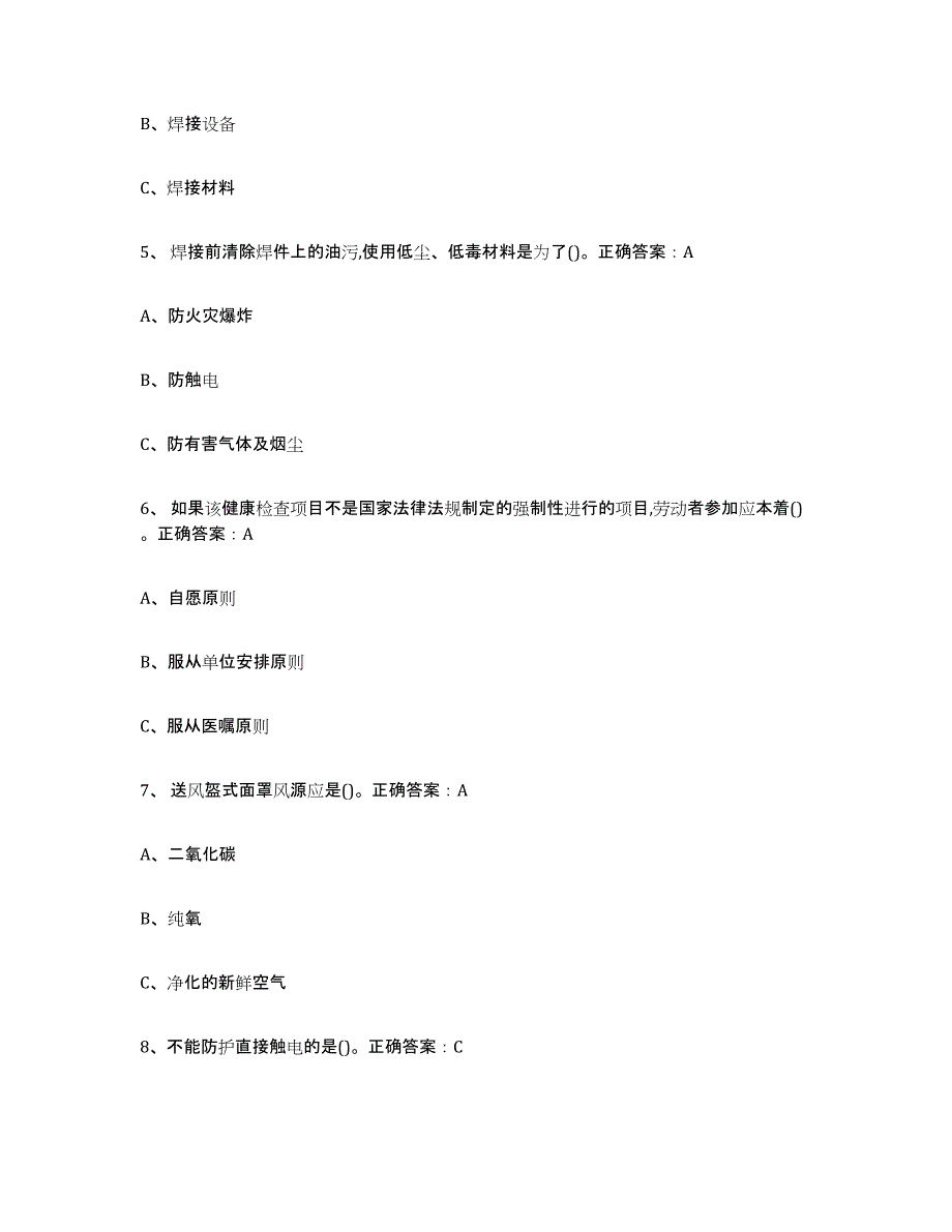 备考2025湖南省熔化焊接与热切割考试题库_第2页