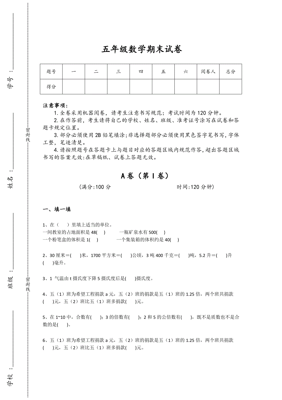 河北省邢台市五年级数学期末高分预测创新思维题（详细参考解析）详细答案和解析_第1页