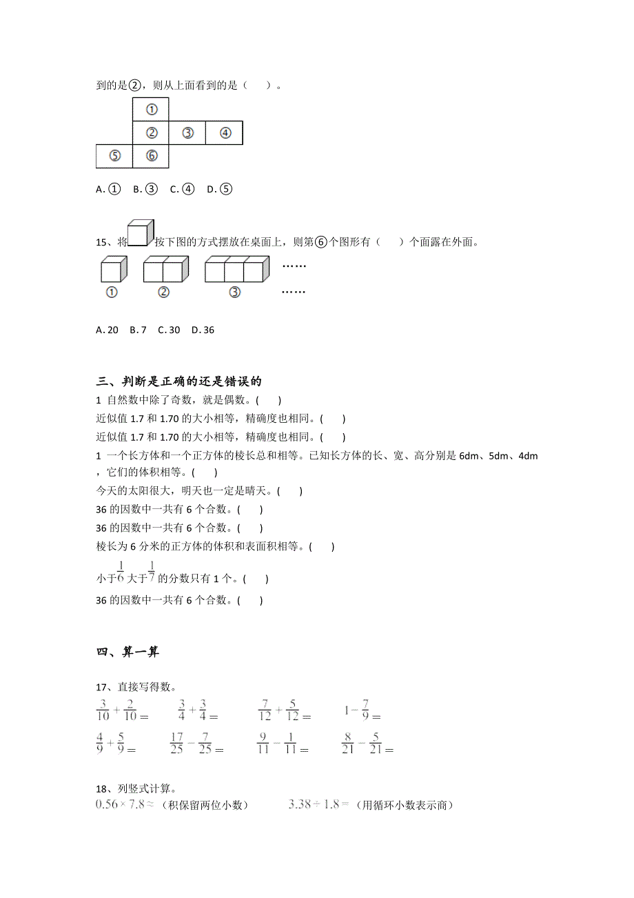 河北省邢台市五年级数学期末高分预测创新思维题（详细参考解析）详细答案和解析_第3页