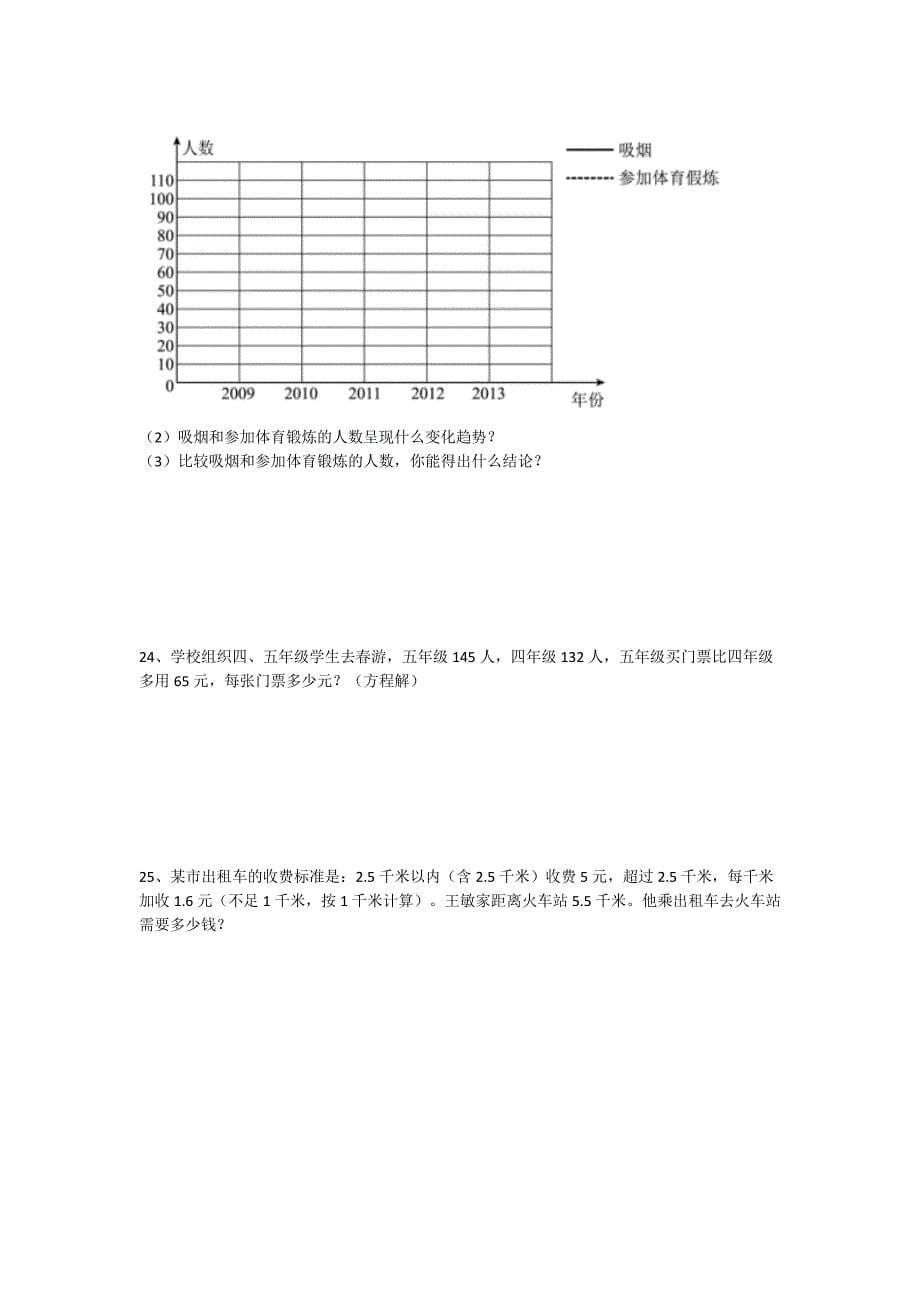 河北省邢台市五年级数学期末高分预测创新思维题（详细参考解析）详细答案和解析_第5页