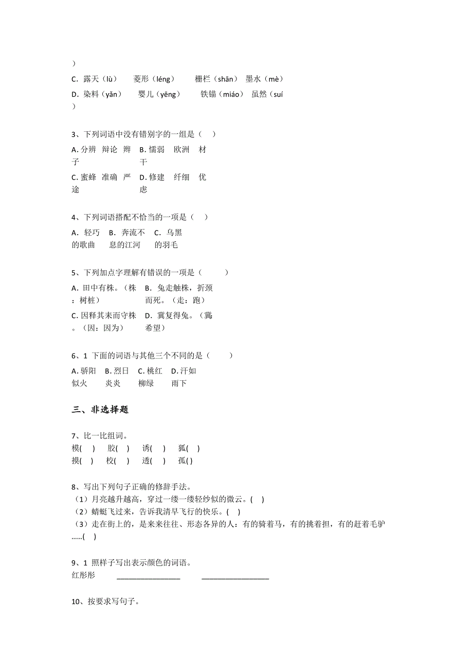 江苏省扬州市三年级语文期末高分通关高频易错题(附答案）详细答案和解析_第2页