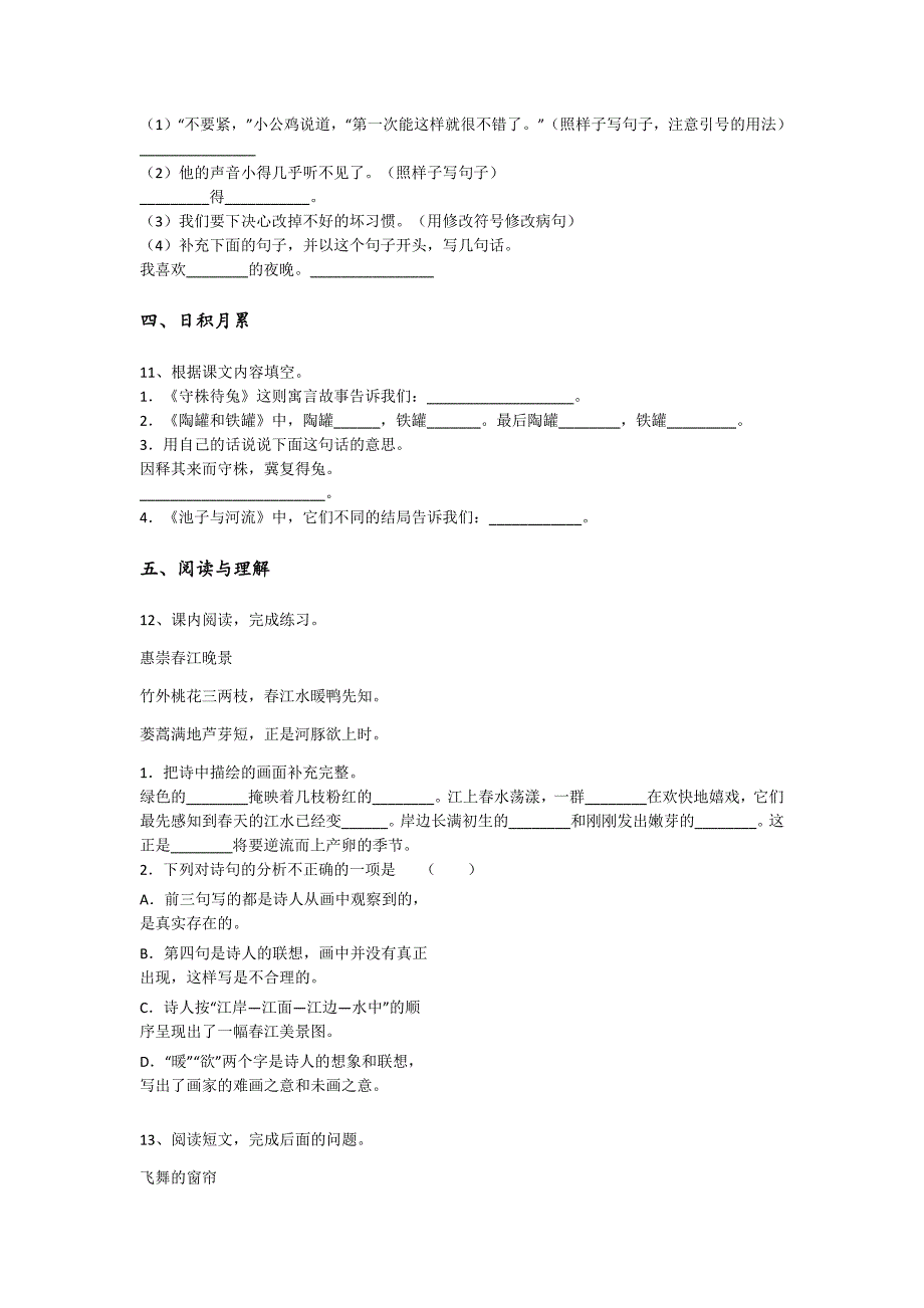 江苏省扬州市三年级语文期末高分通关高频易错题(附答案）详细答案和解析_第3页