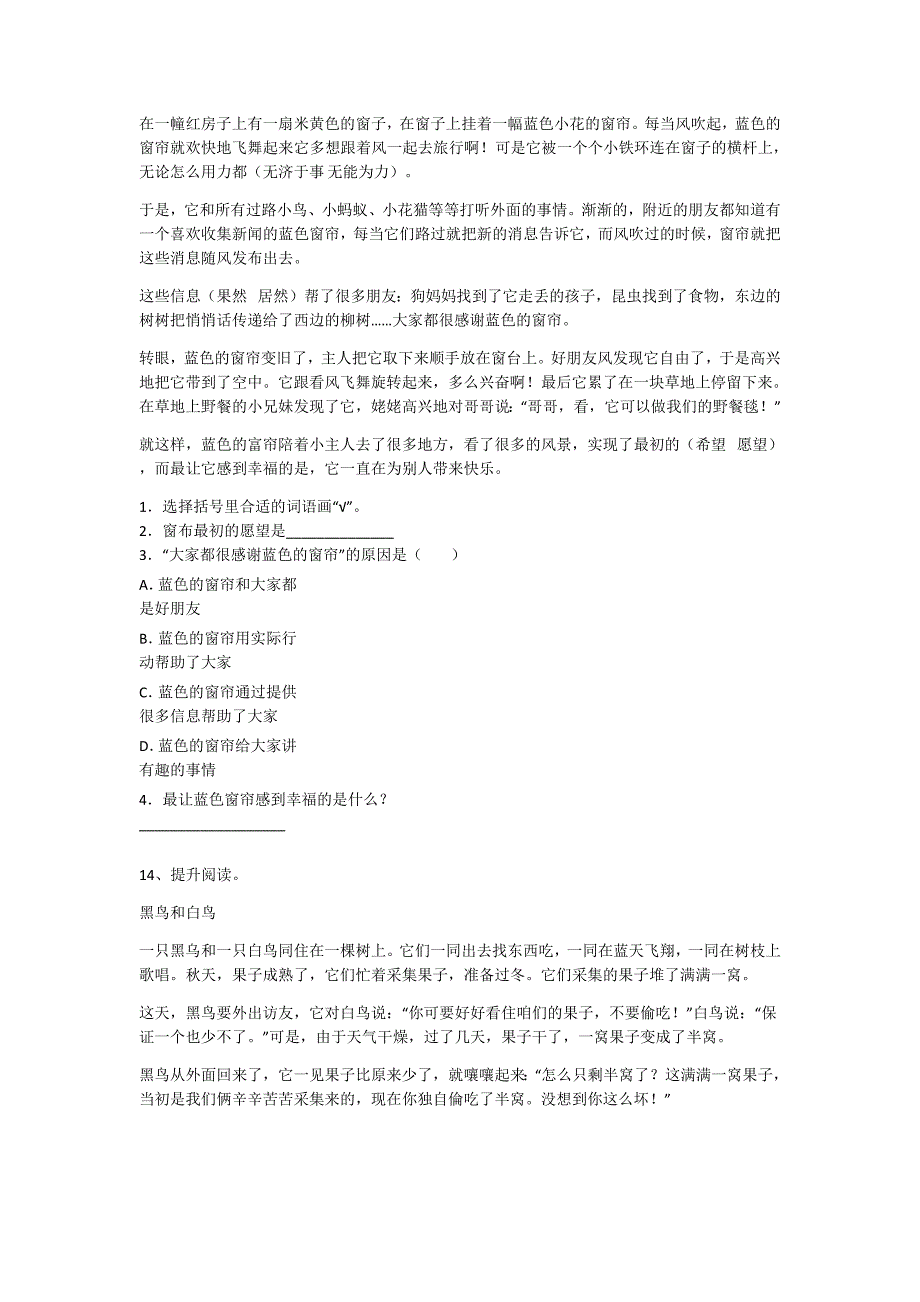 江苏省扬州市三年级语文期末高分通关高频易错题(附答案）详细答案和解析_第4页