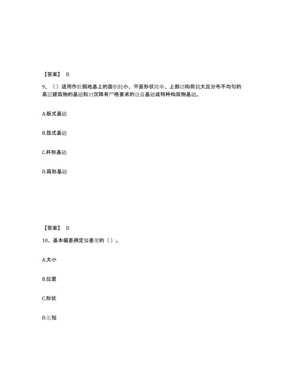 备考2025黑龙江省机械员之机械员基础知识过关检测试卷B卷附答案_第5页